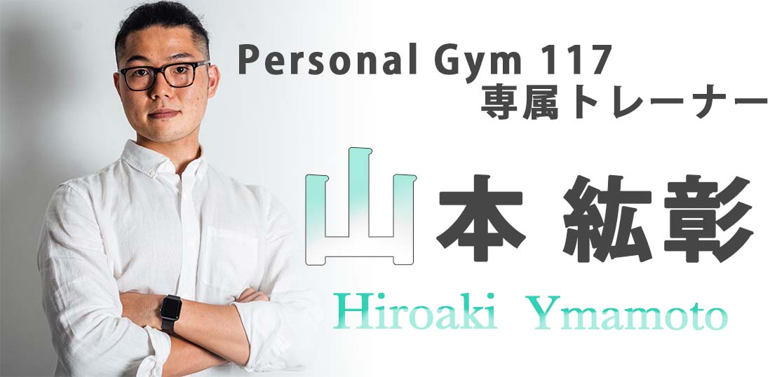 トレーナー紹介